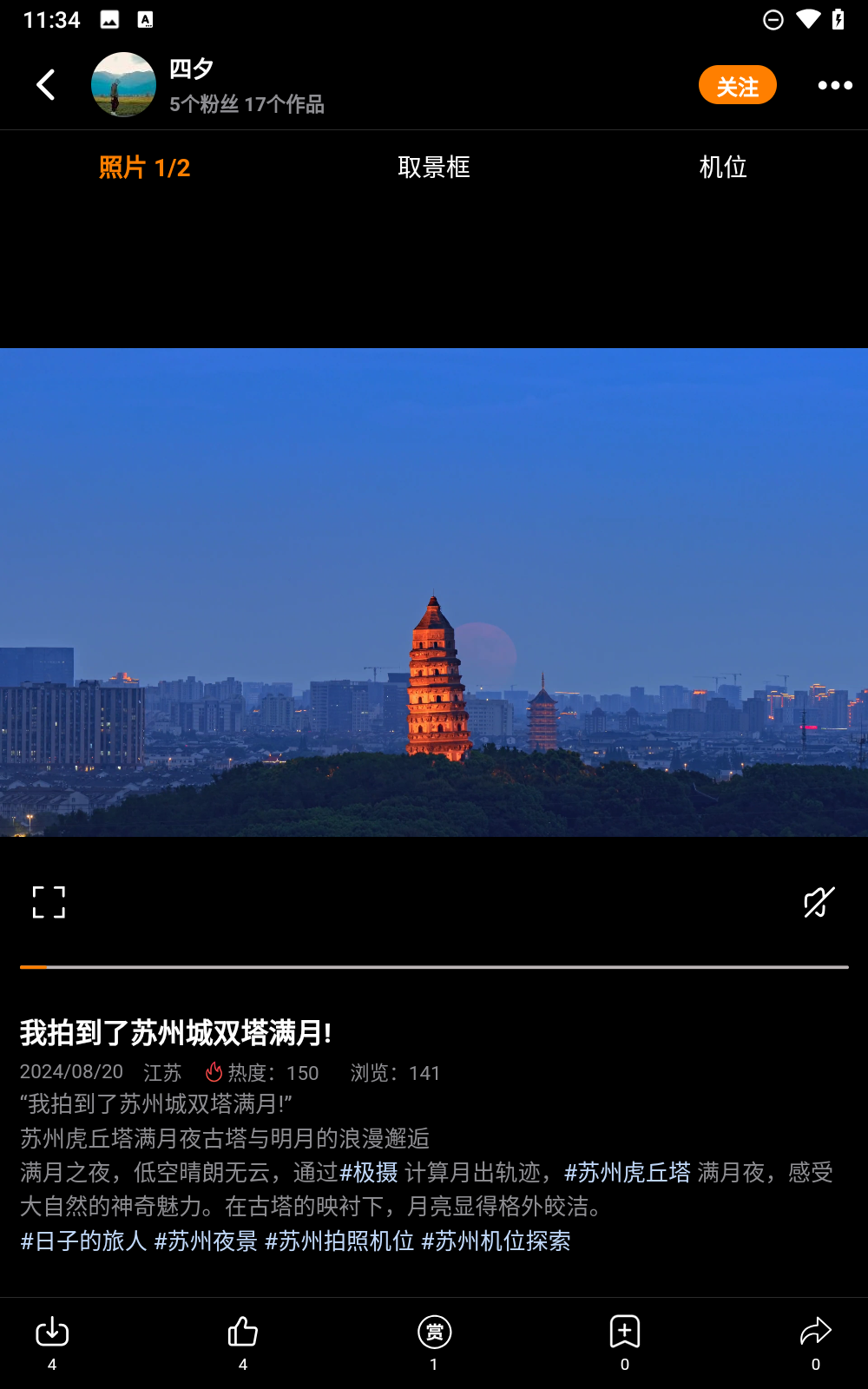 极摄