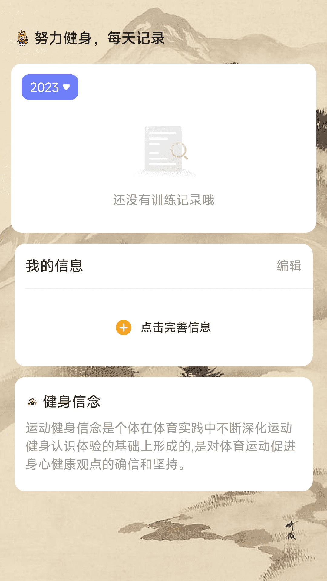 悟空计步app版