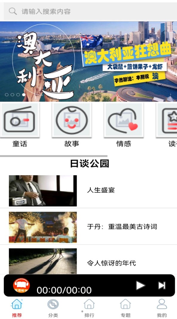 免费有声FM收音机APP软件版