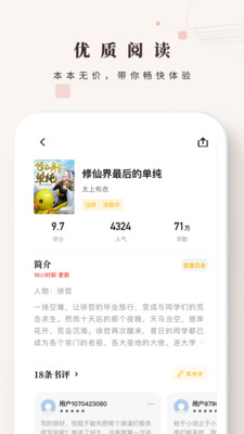 日照小说阅读网app下载最新下载