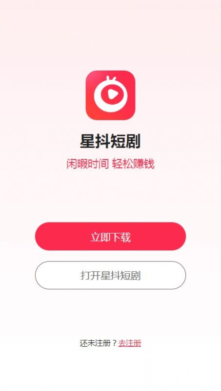 星抖短剧下载红包版