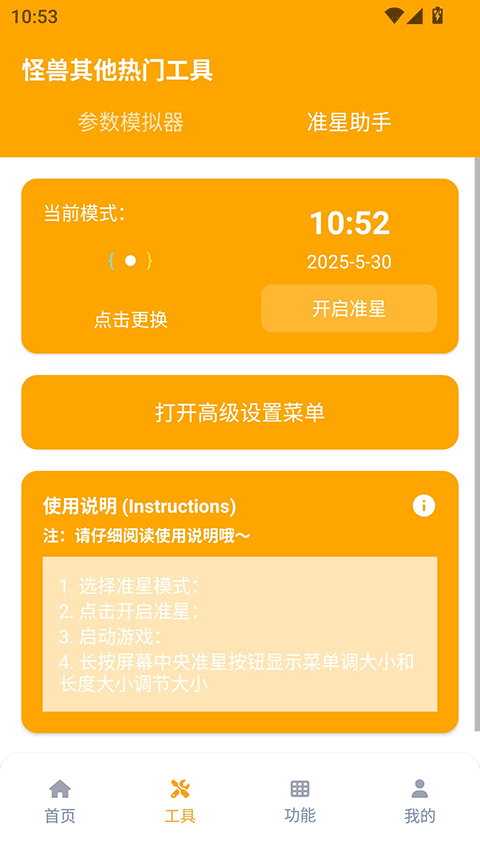 画质怪兽免费版