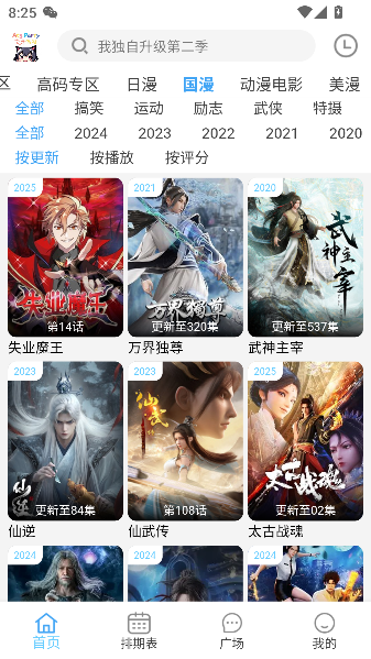 次元派对动漫