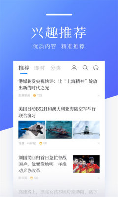 温度新闻客户端安装
