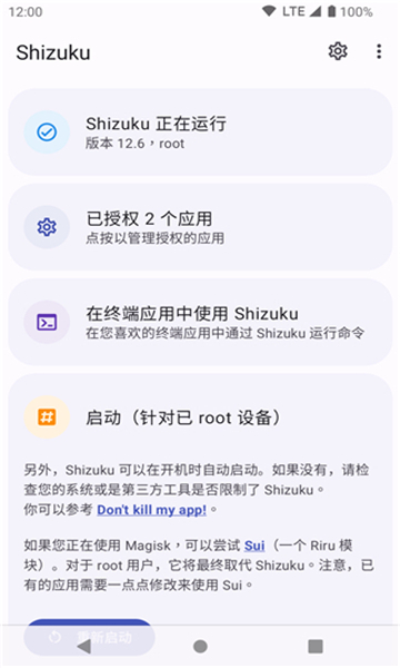 shizuku安装包