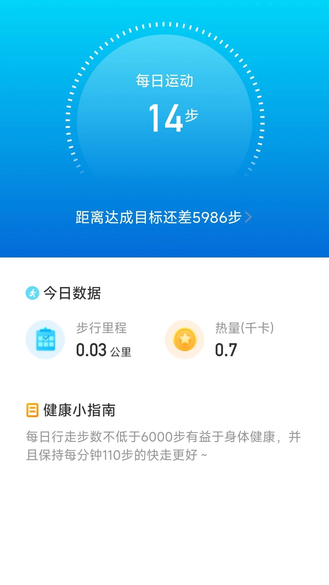 威风计步软件最新版