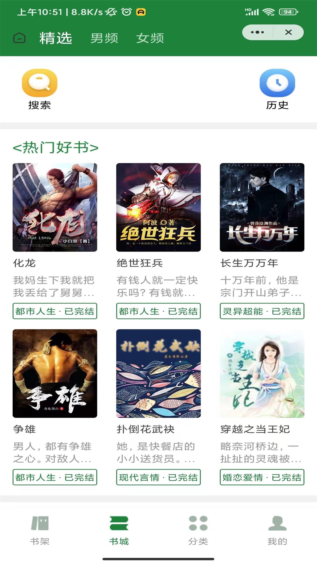 野马阅读小说APP