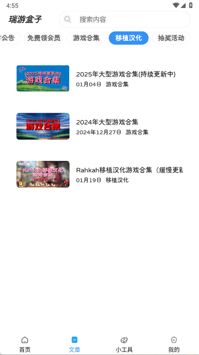 瑞游盒子