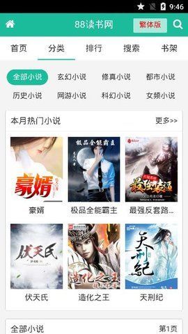 胡桃里小说APP版