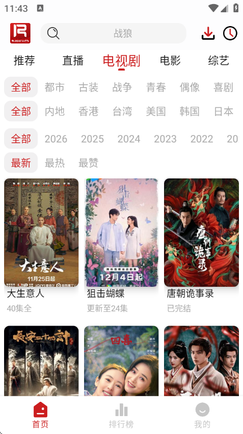 若惜追剧免费版