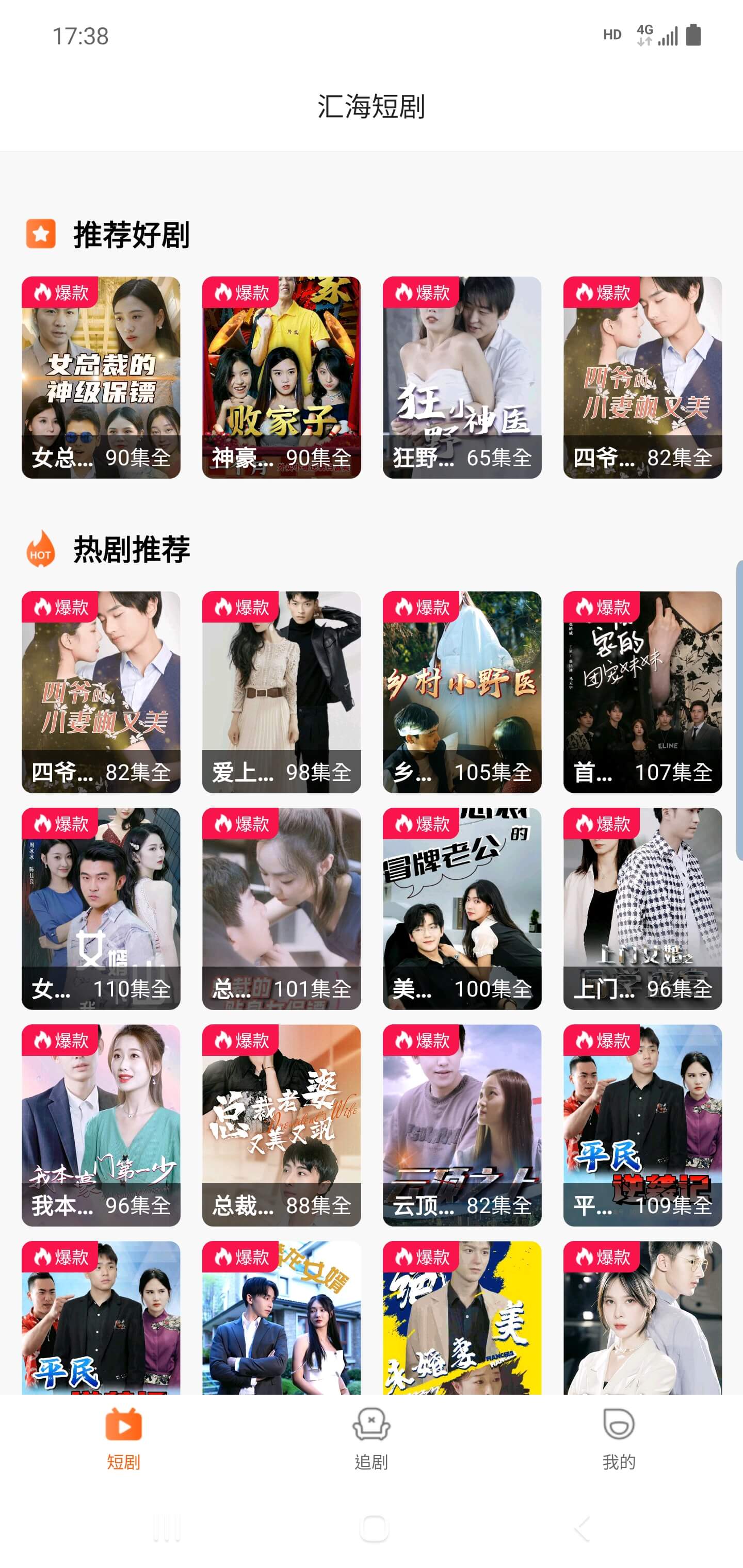 汇海短剧app版