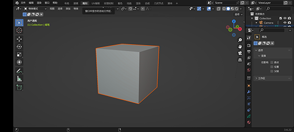 Blender建模软件