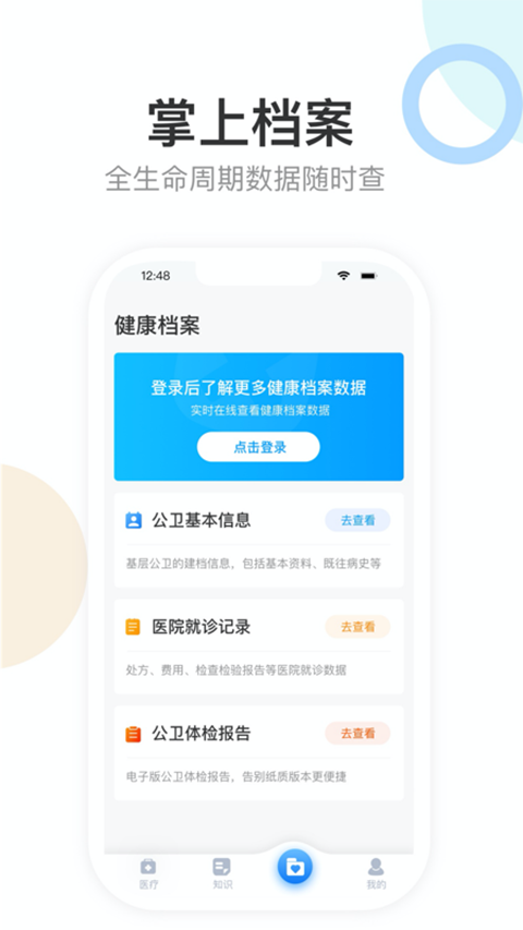 下载健康天津app