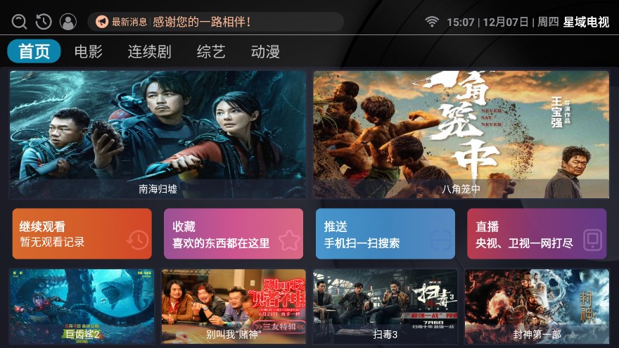 星域电视软件下载