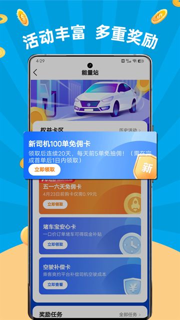 及时司机