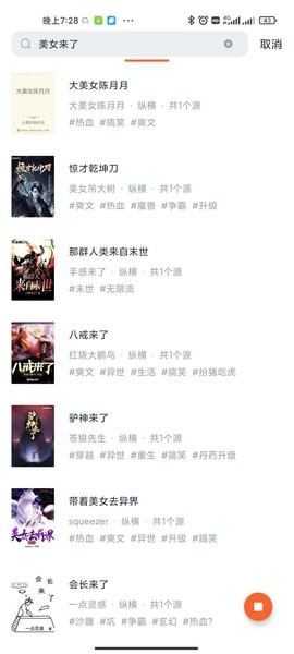 桔子免费小说app下载安卓版