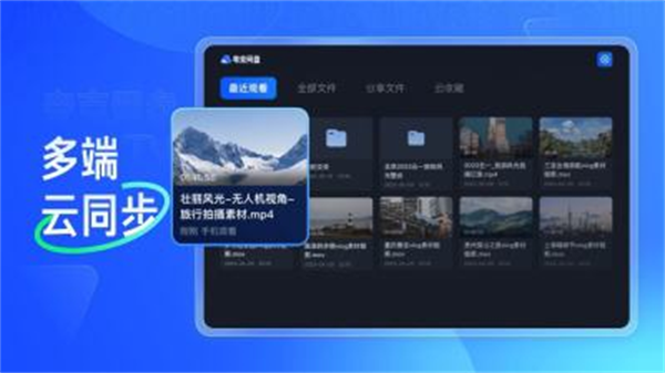 夸克网盘TV版