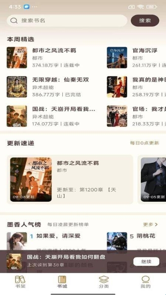 风云故事会