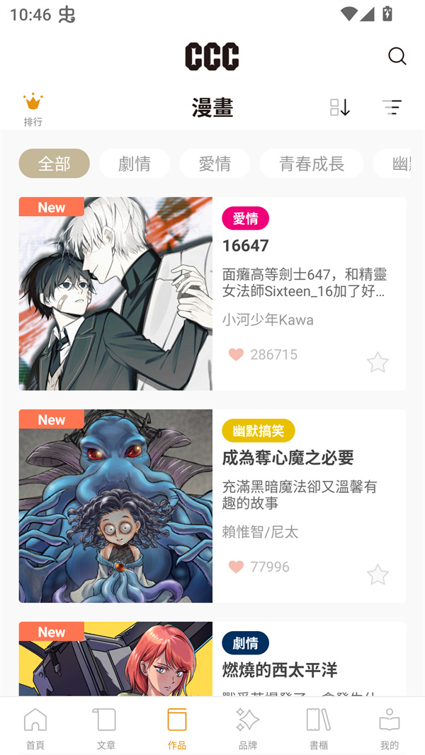 CCC追漫台