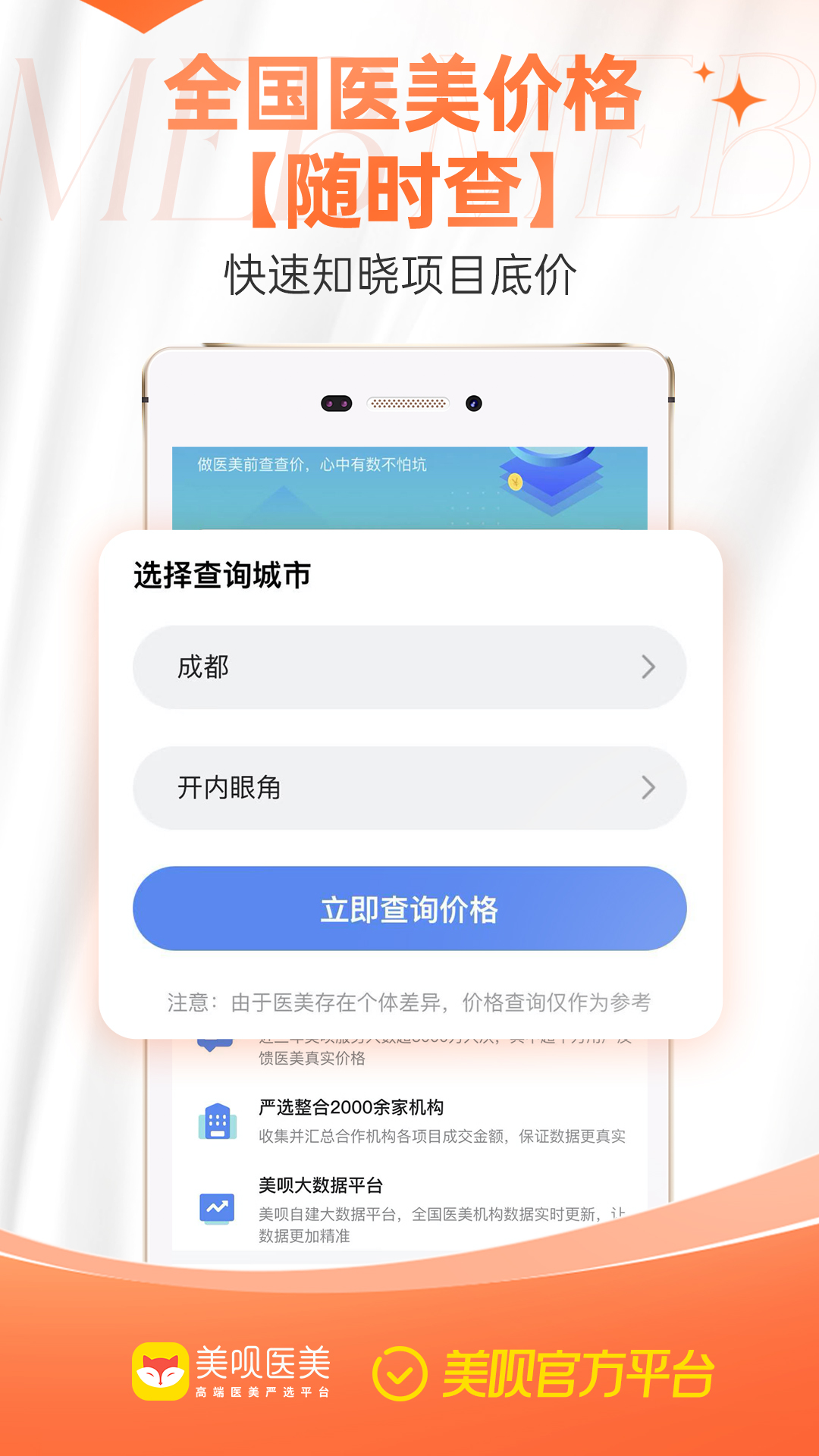 美呗医美平台app版