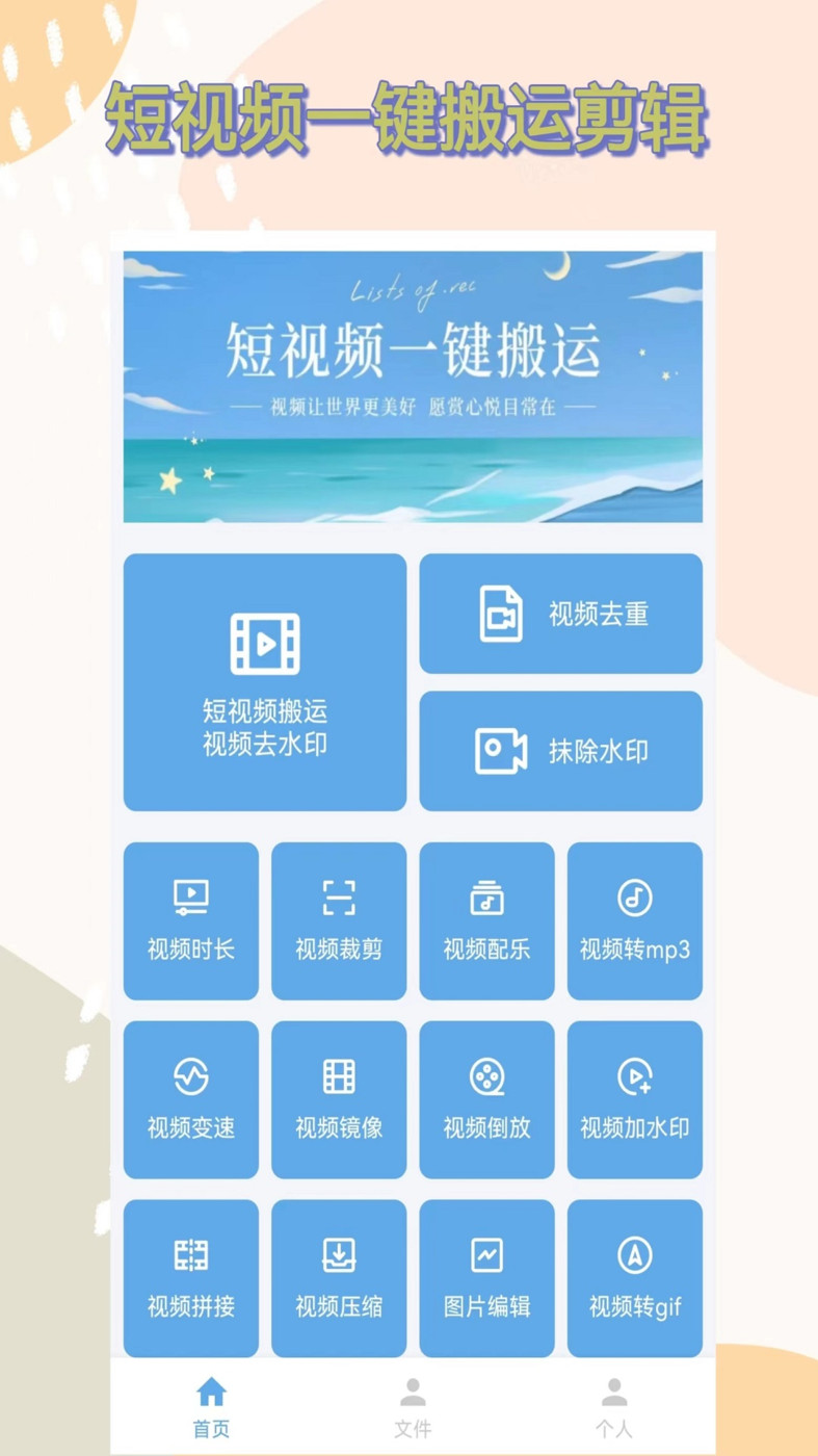 一键搬运短视频app最新版
