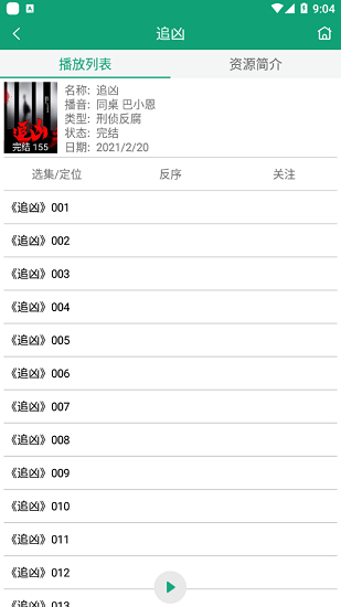 海豚听书下载app下载