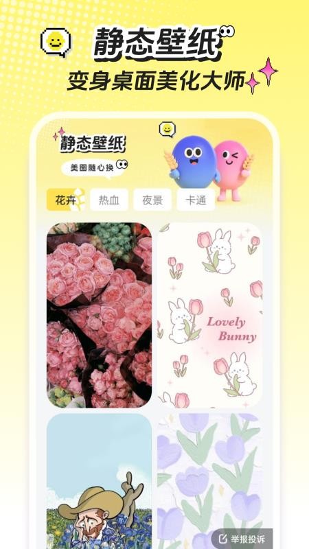 麦麦壁纸软件