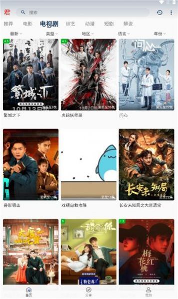 君离影视APP版