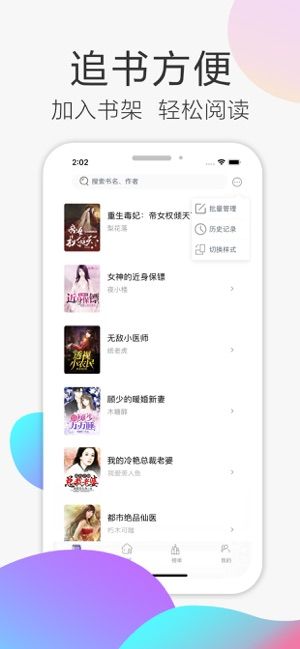 甜瓜小说阅读器APP版