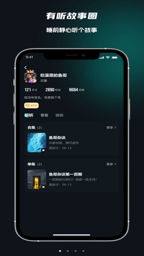 有听故事圈