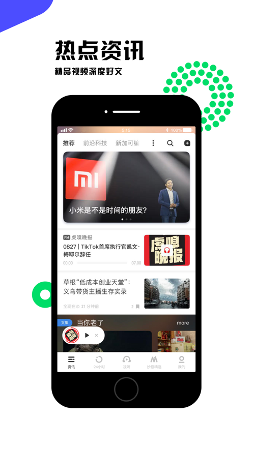 虎嗅APP下载最新版