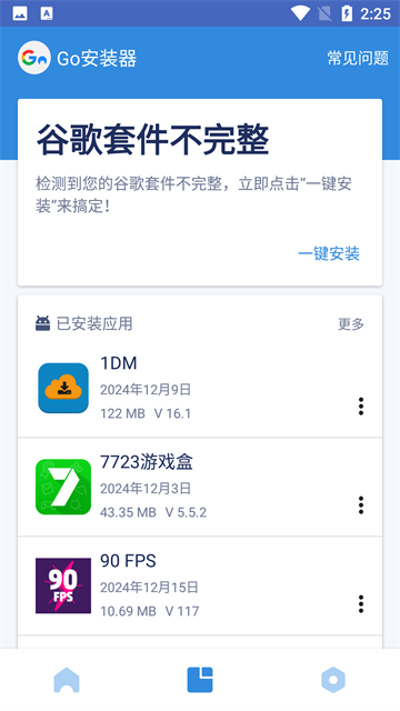 谷歌框架三件套