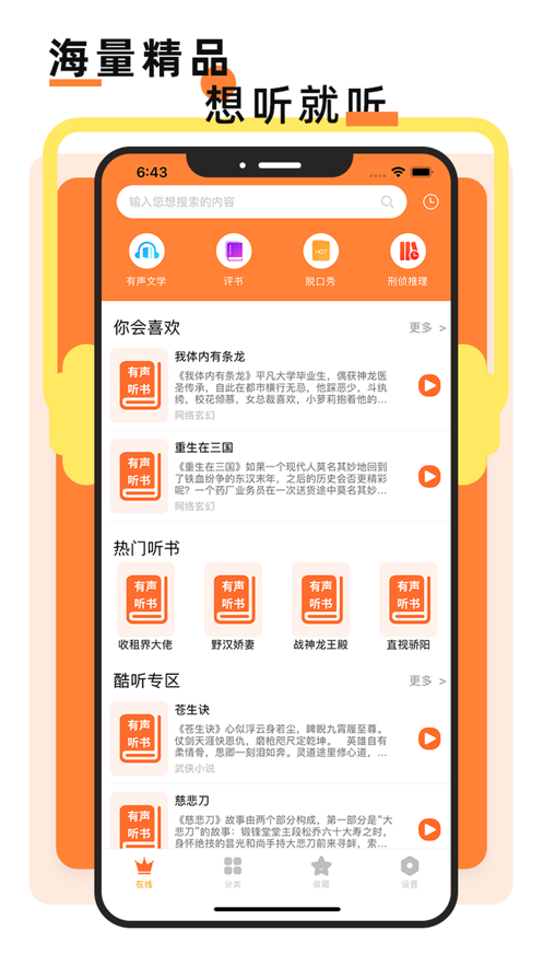 有声听书软件大全最新版App免费下载