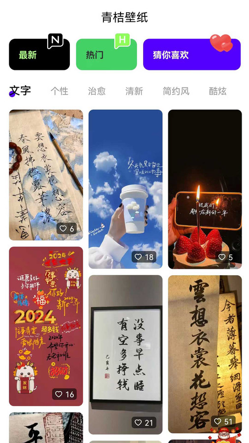 青桔壁纸软件版