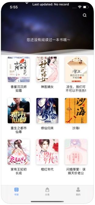 明月书吧APP安装