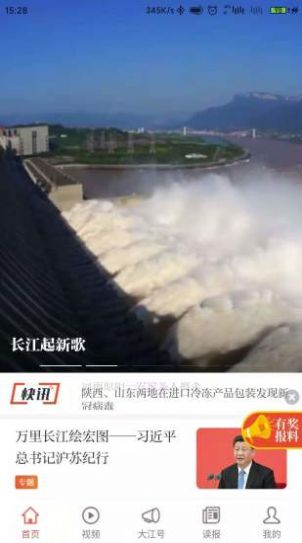 大江新闻客户端APP下载安卓版