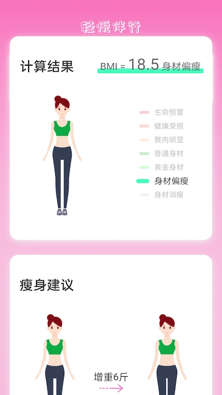 轻悦伴行软件最新版