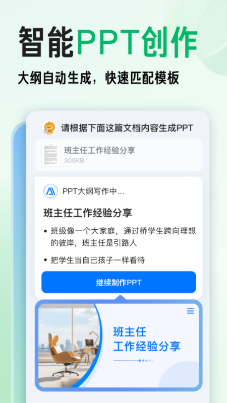 百度文库AI助手app