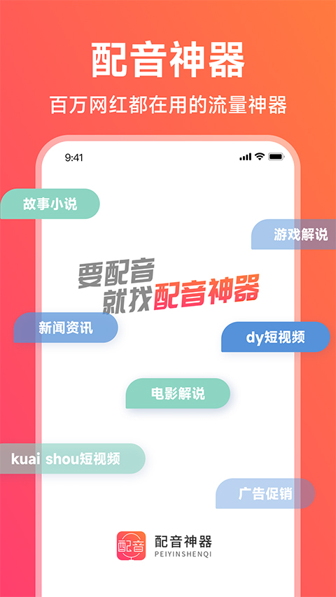配音神器免费版