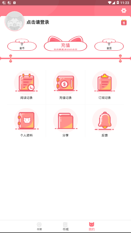 猫咪漫画app安装最新版