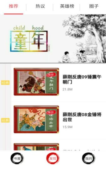 小小书小人书连环画APP平台版