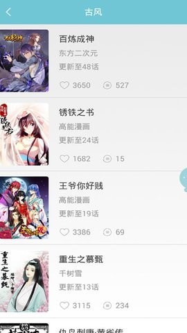 巅峰漫画APP免费阅读
