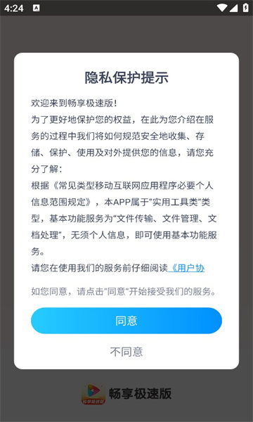 畅享极速版短剧app安卓版