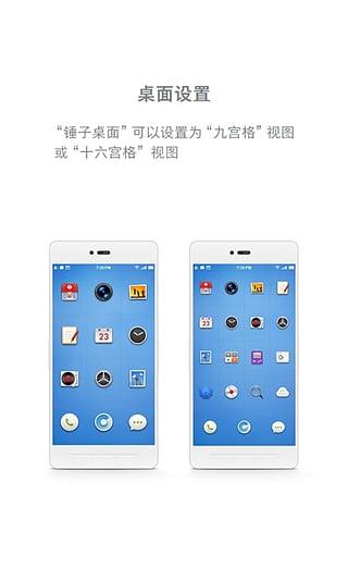 锤子桌面app