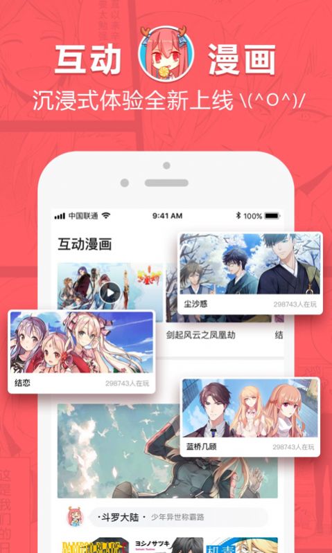 网易漫画下载免费app版