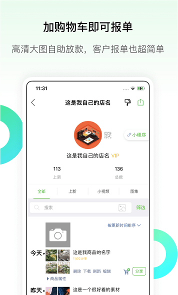 微商相册app安卓版