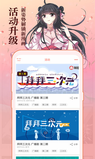 知音漫客app最新版免费下载安装