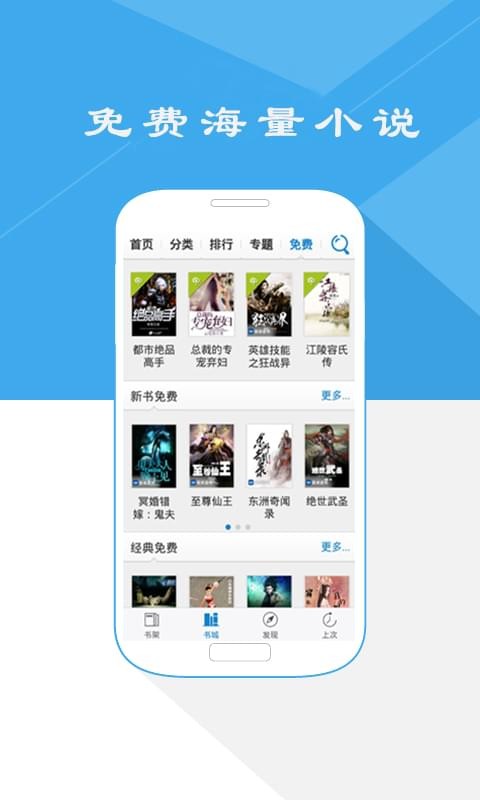 舒小说APP