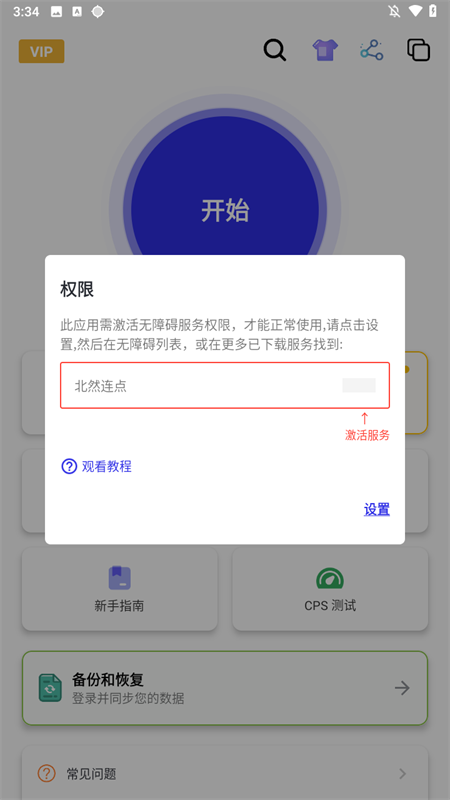 北然连点器