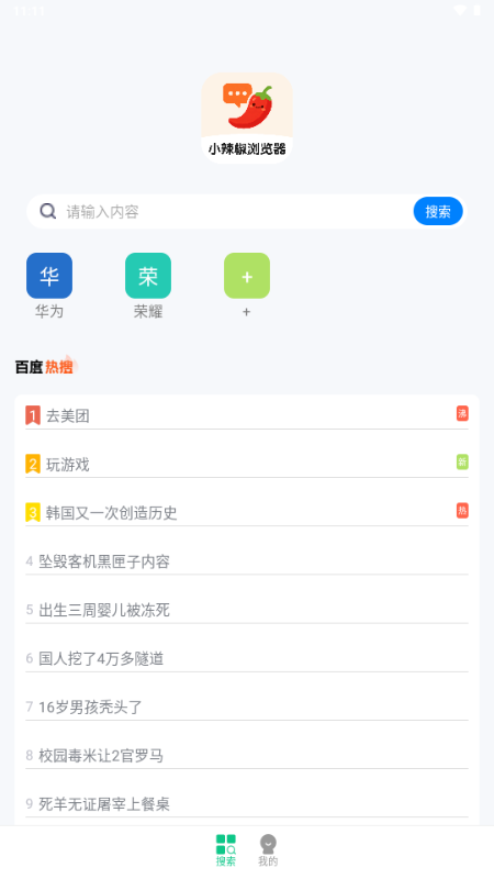 小辣椒浏览器